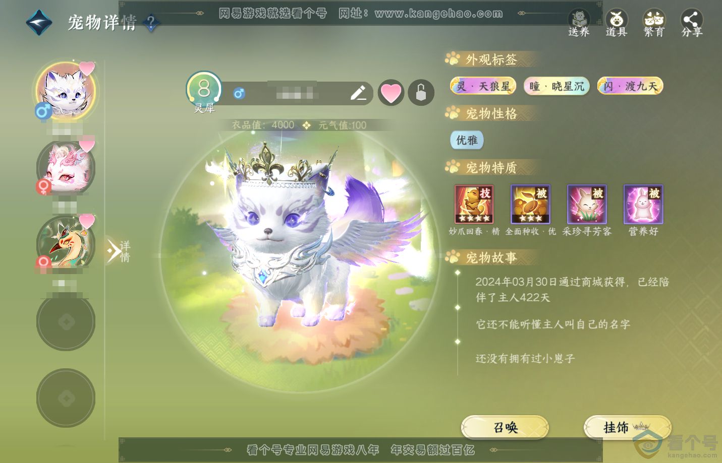 NSH313141逆水寒手游账号详情图51