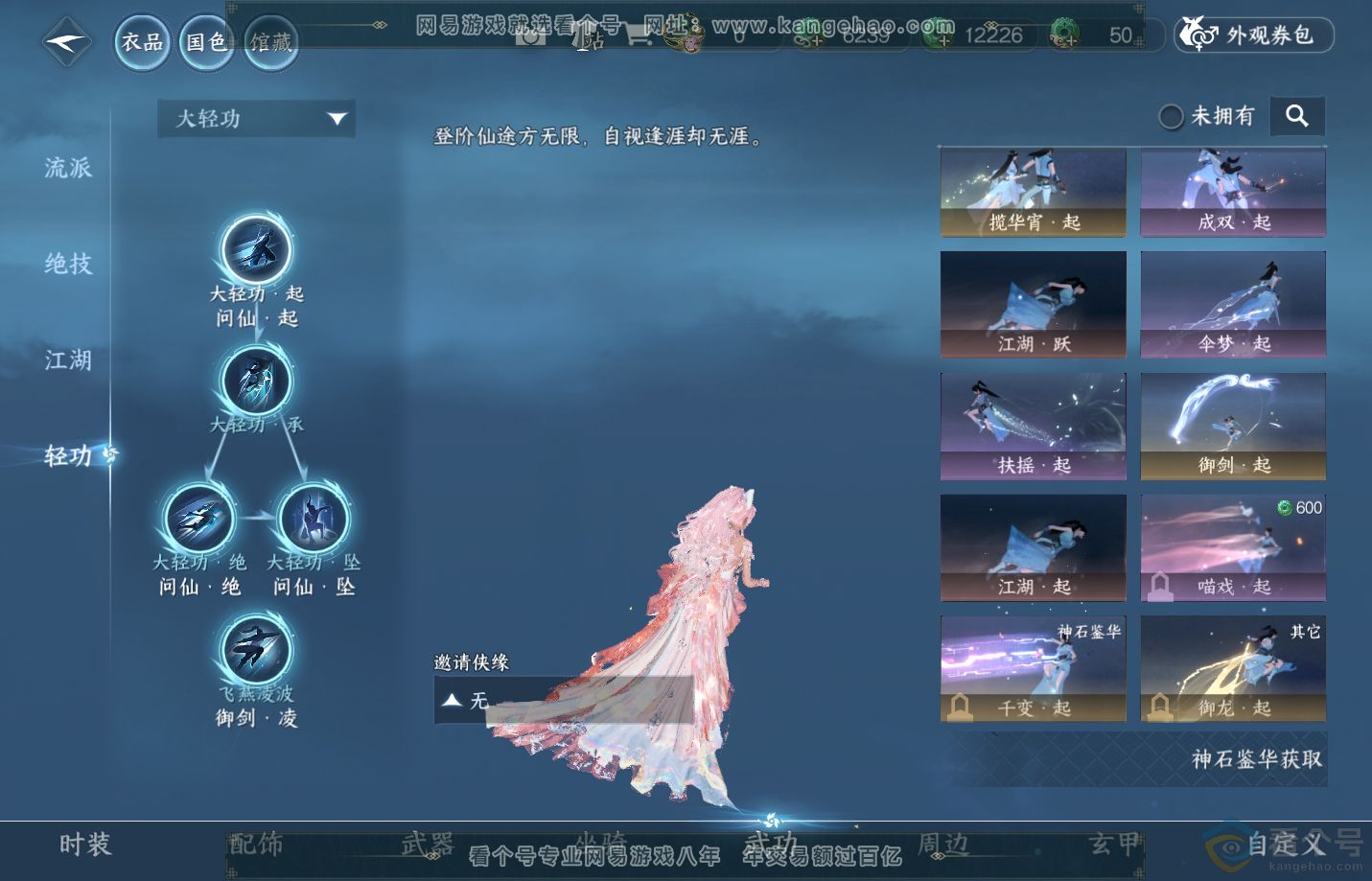 NSH313141逆水寒手游账号详情图48