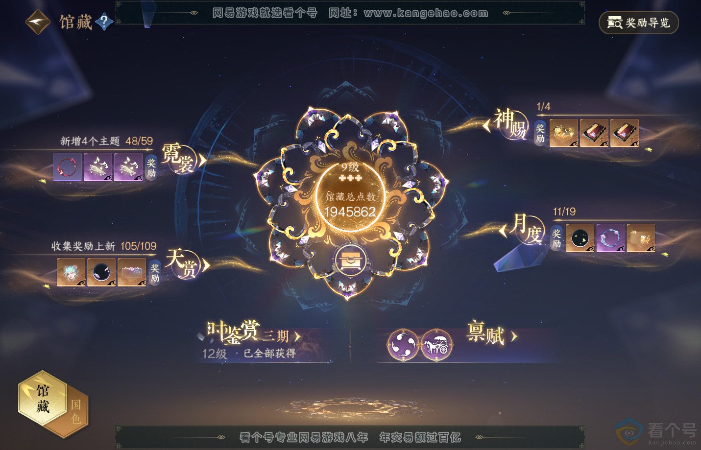 NSH313141逆水寒手游账号详情图52
