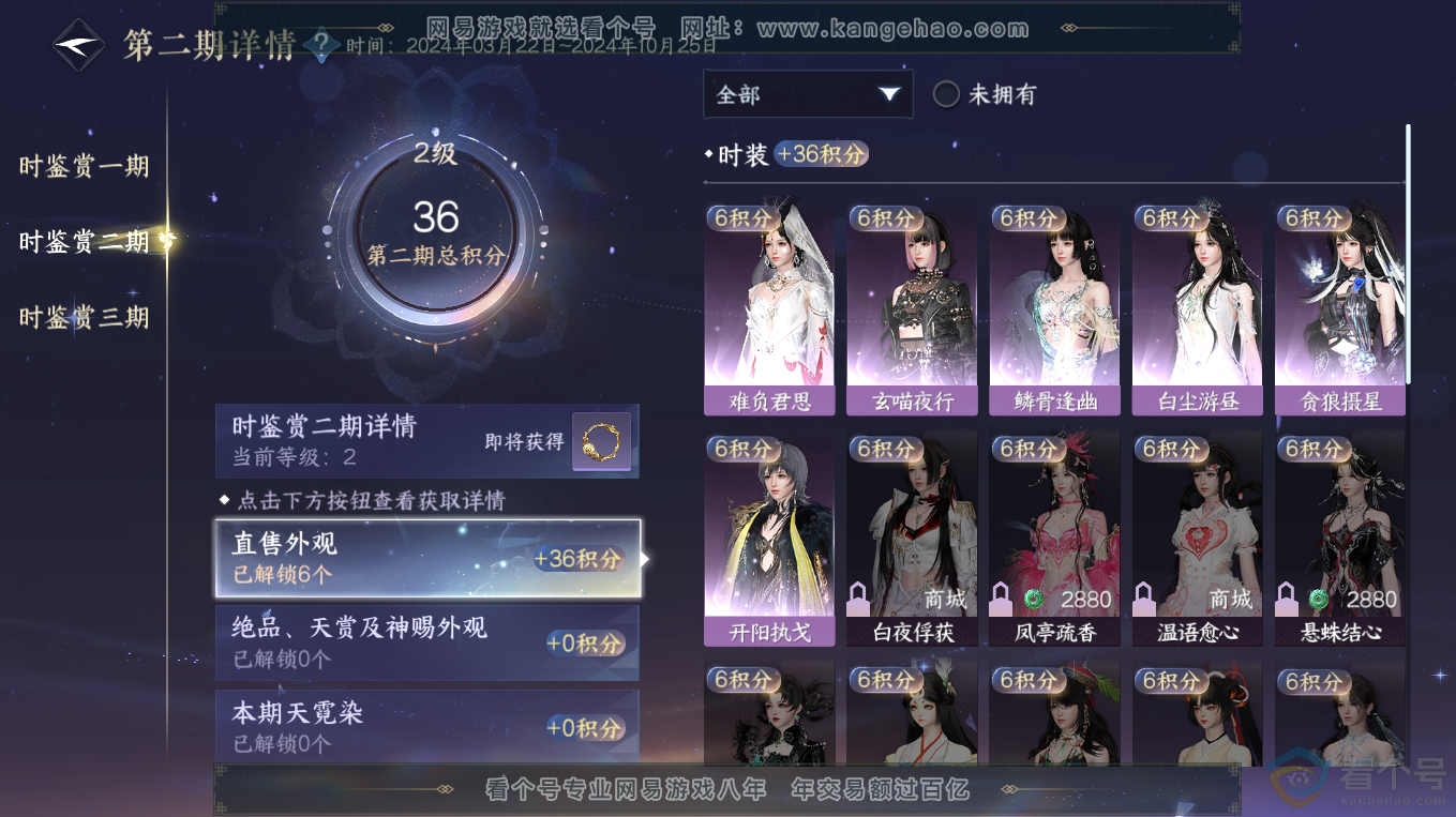 NSH313143逆水寒手游账号详情图12 NSH313143逆水寒手游账号详情图12