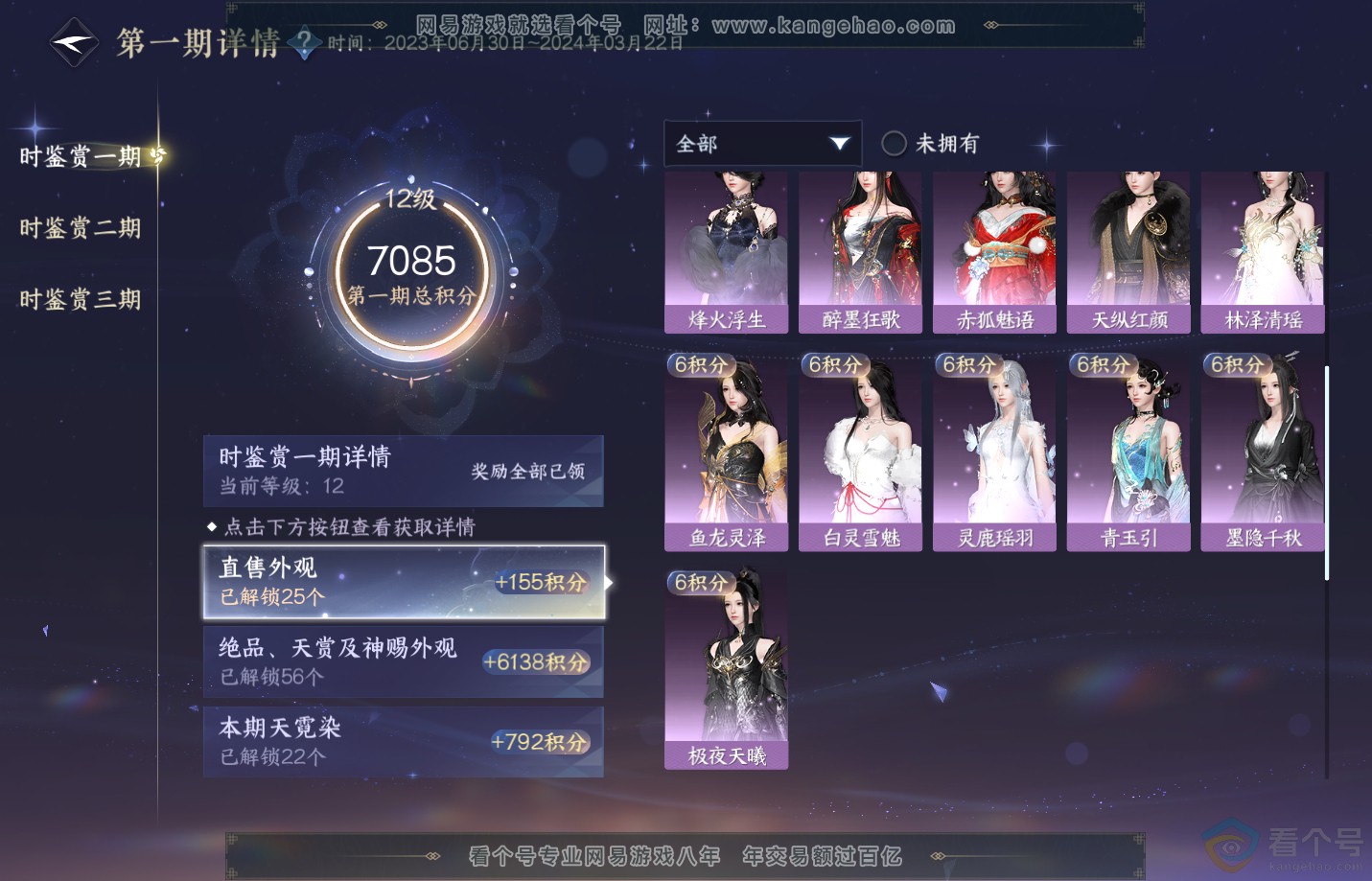 NSH313141逆水寒手游账号详情图54