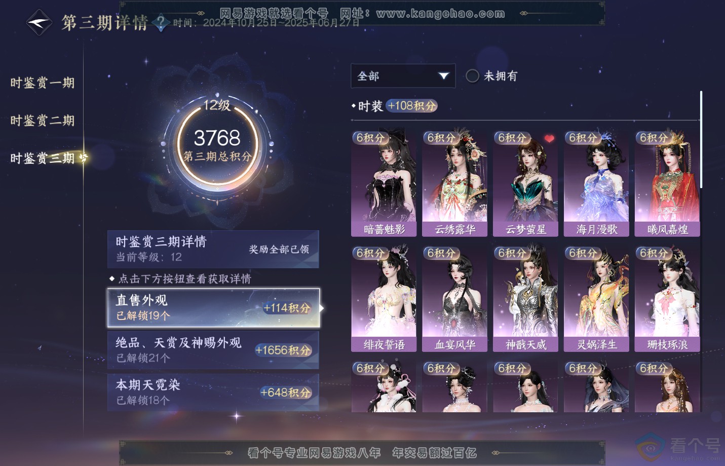 NSH313141逆水寒手游账号详情图57