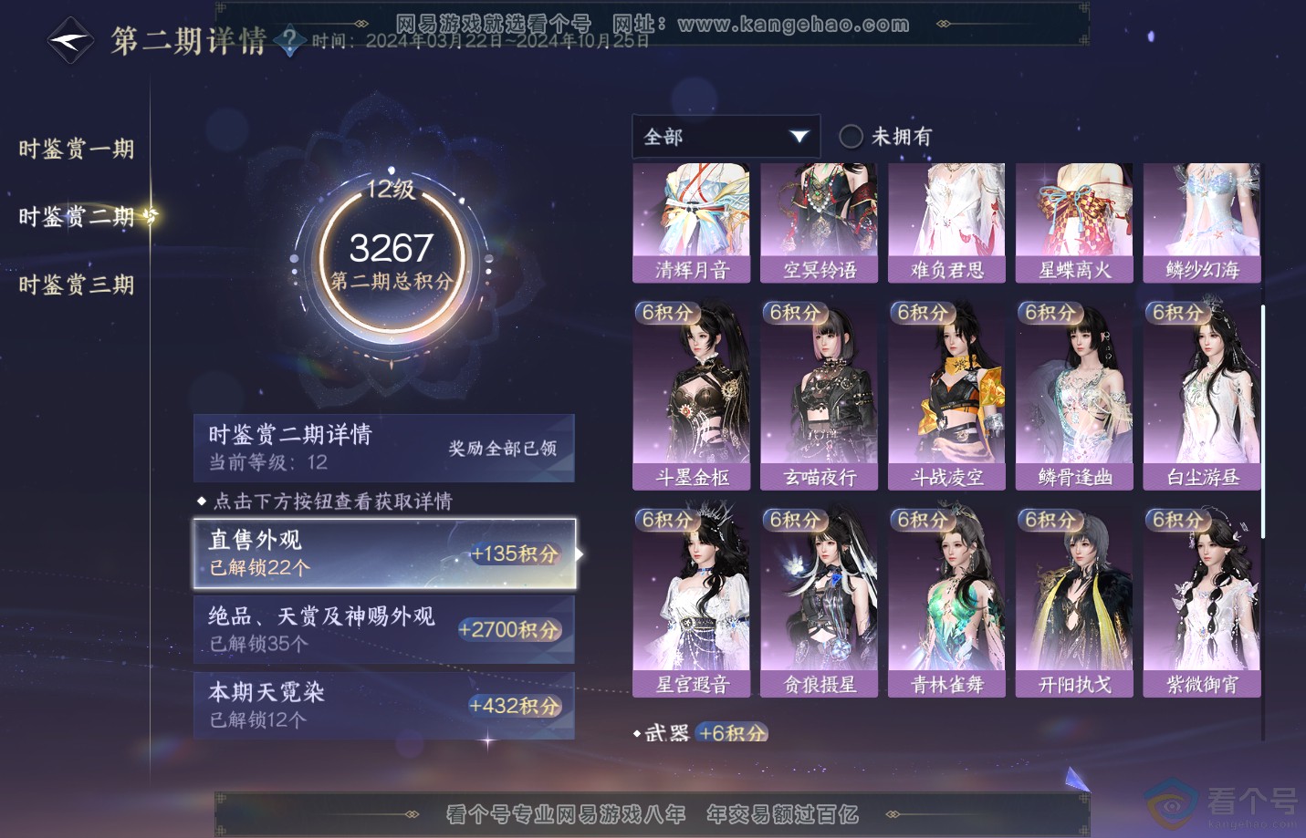 NSH313141逆水寒手游账号详情图56