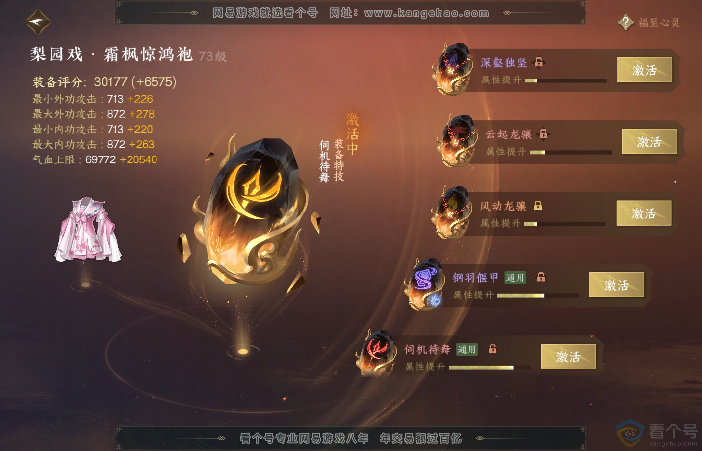 NSH313141逆水寒手游账号详情图65
