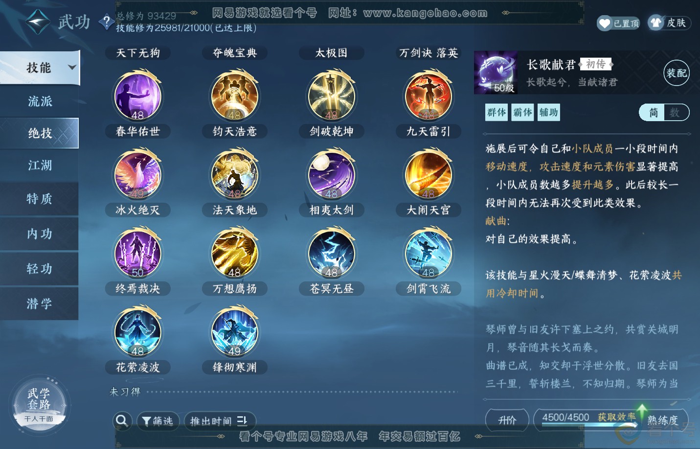 NSH313141逆水寒手游账号详情图60