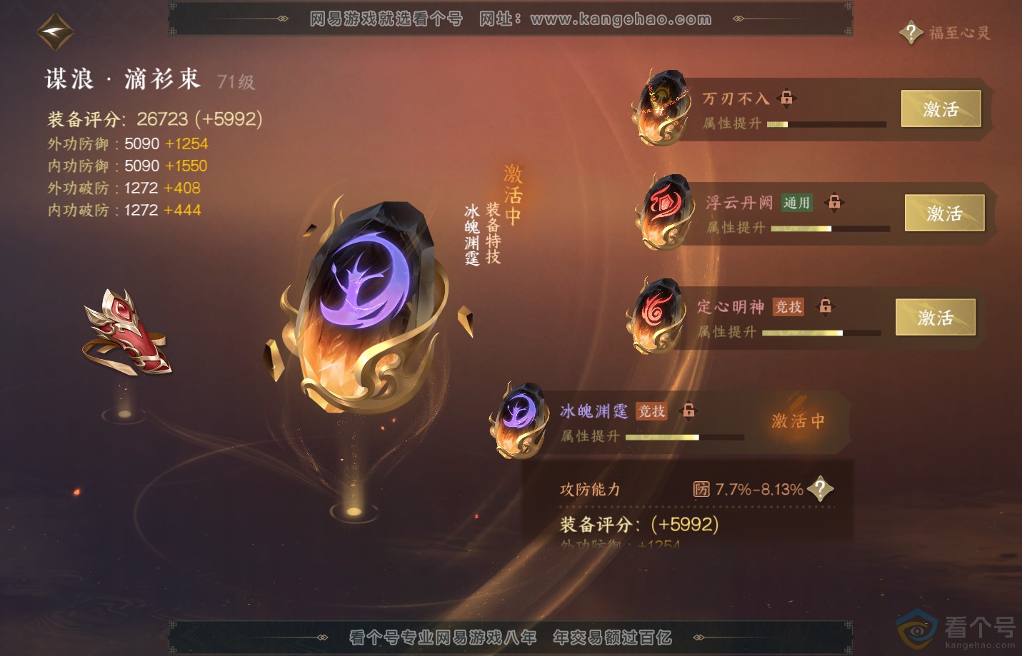 NSH313141逆水寒手游账号详情图64