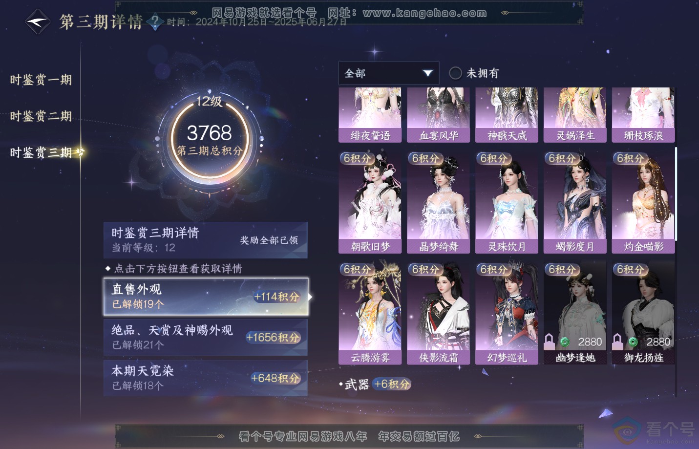 NSH313141逆水寒手游账号详情图58