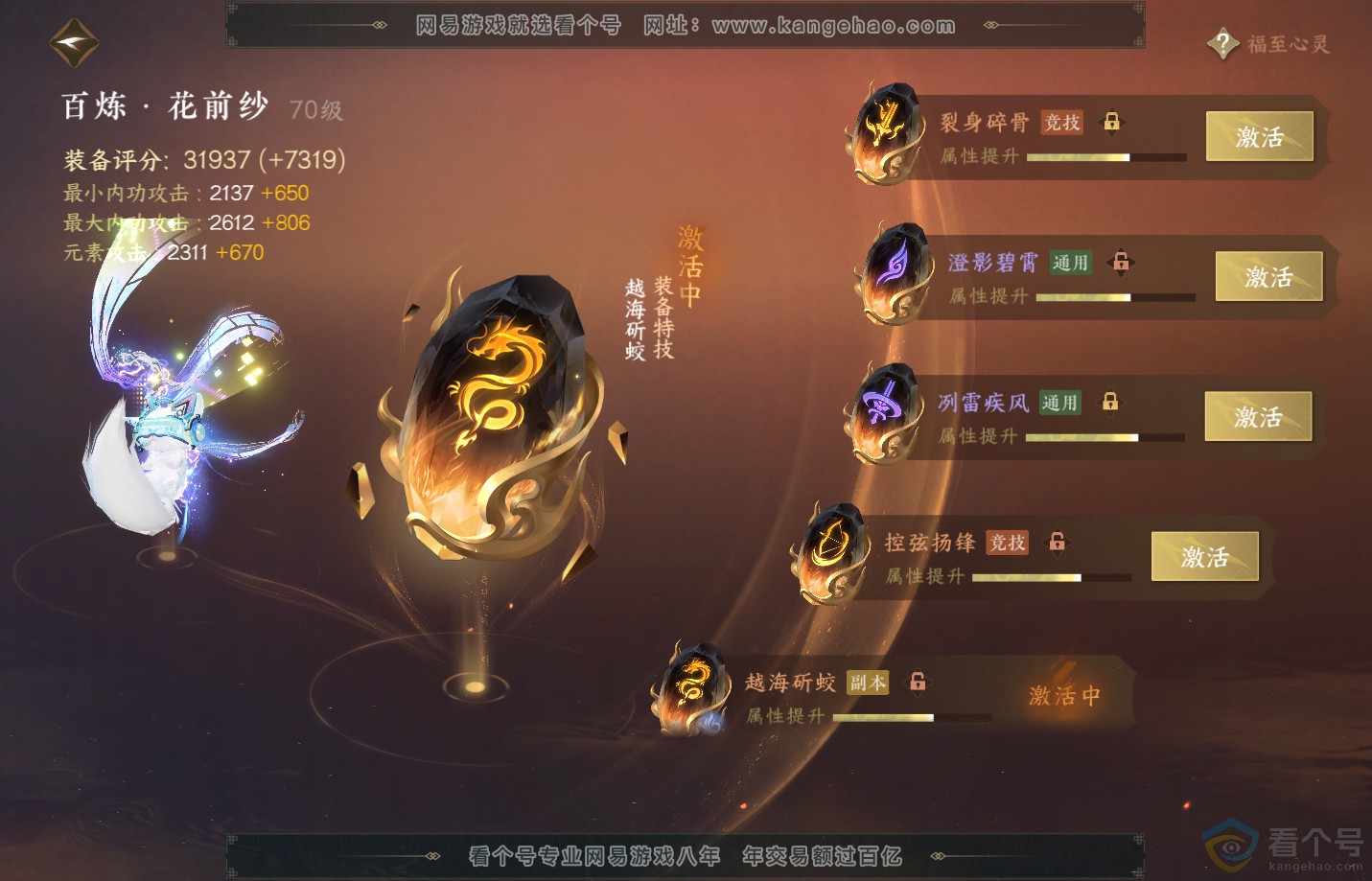 NSH313141逆水寒手游账号详情图62