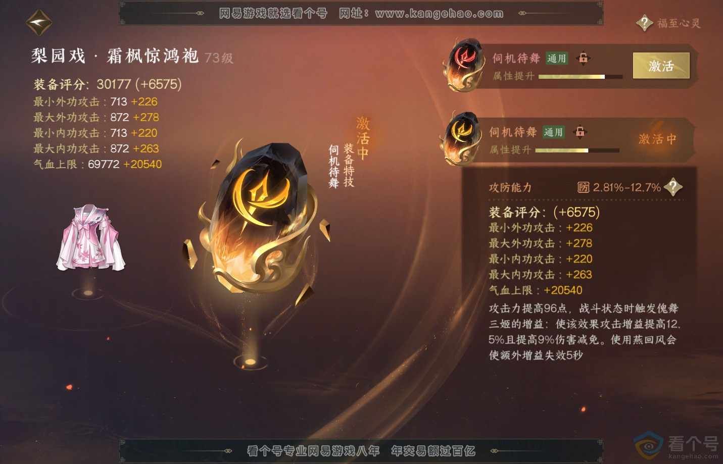 NSH313141逆水寒手游账号详情图66