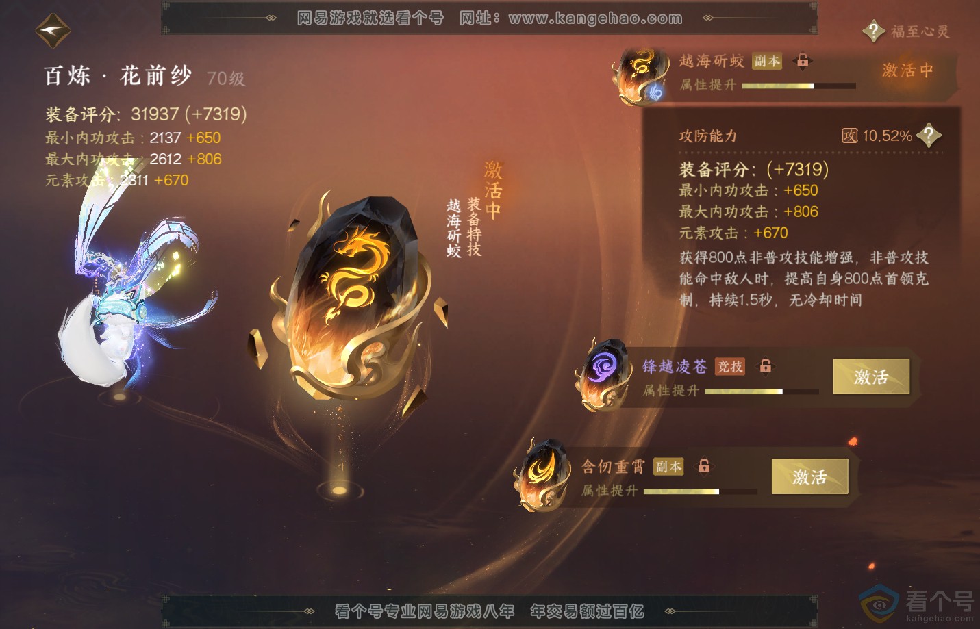 NSH313141逆水寒手游账号详情图63