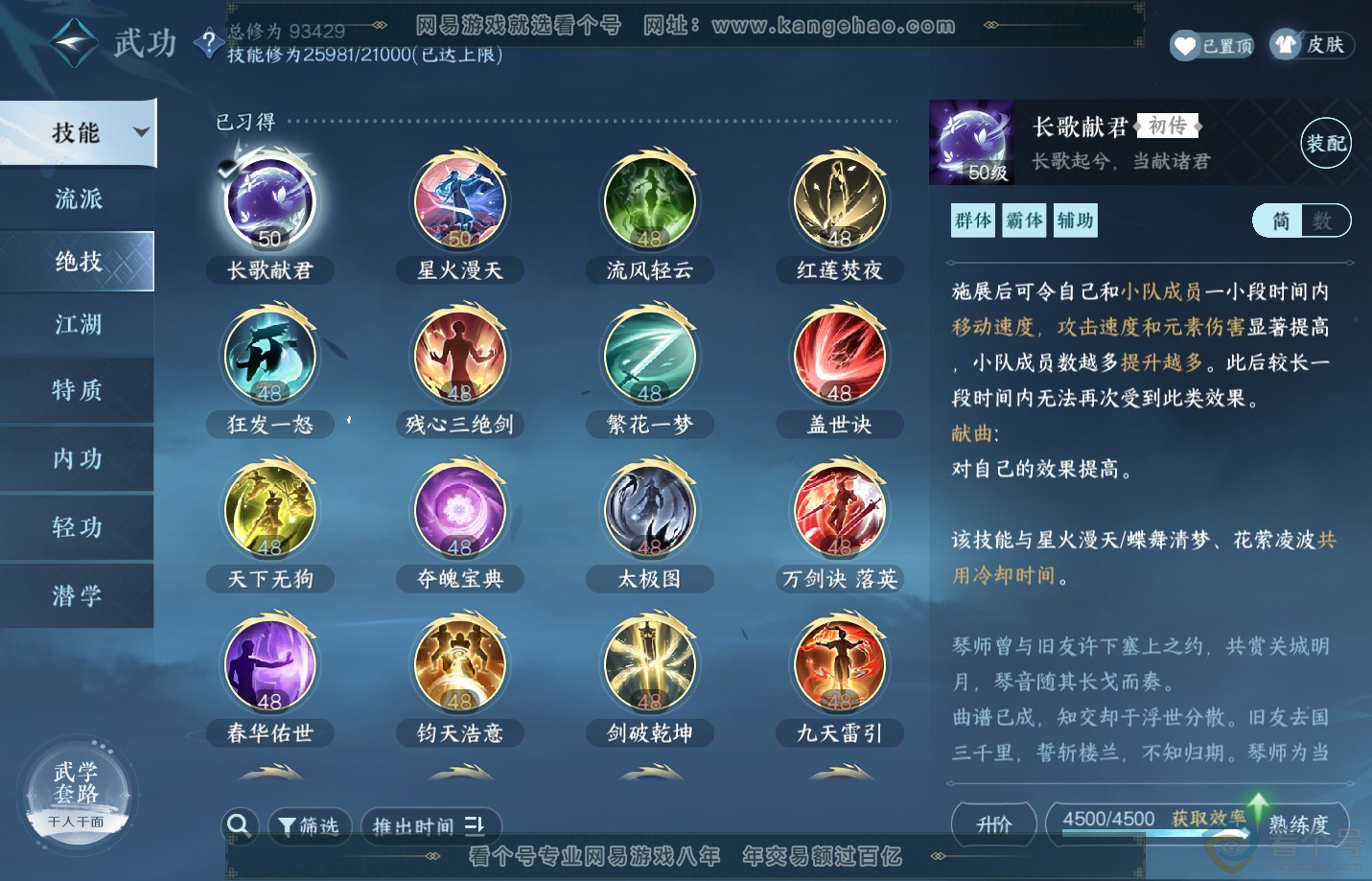 NSH313141逆水寒手游账号详情图59