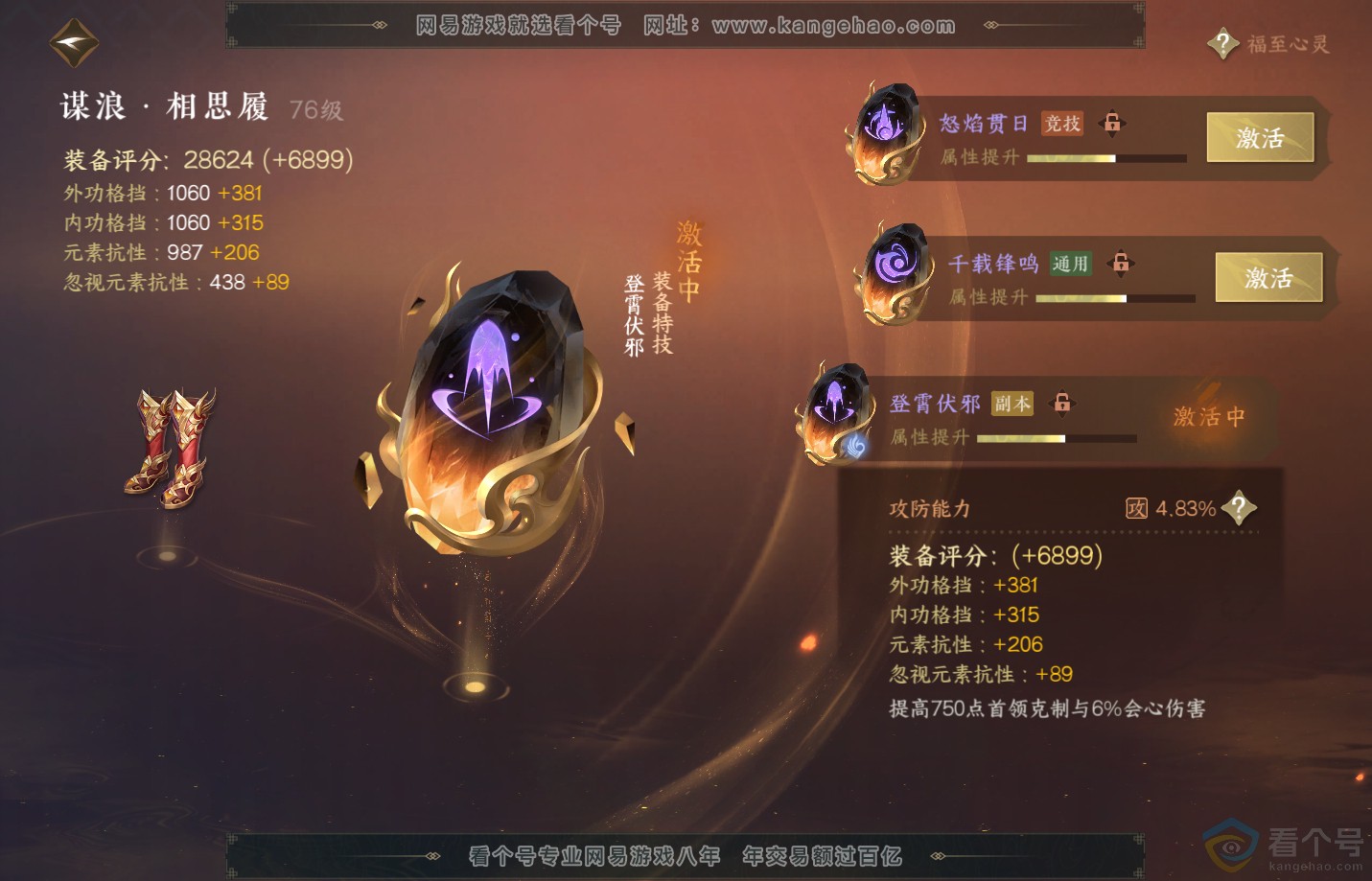 NSH313141逆水寒手游账号详情图68