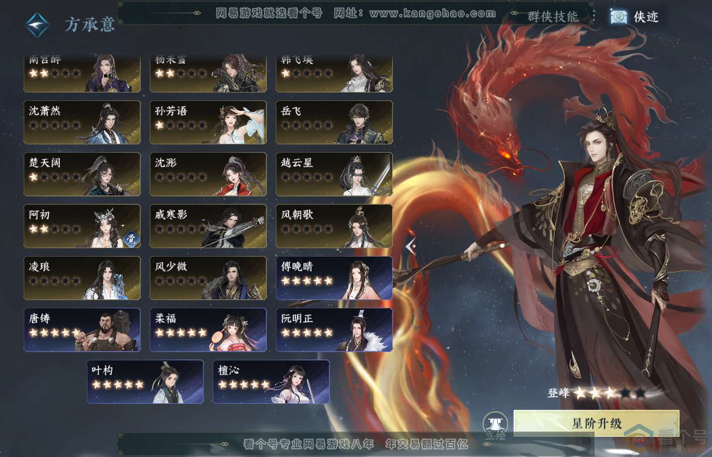 NSH313141逆水寒手游账号详情图71