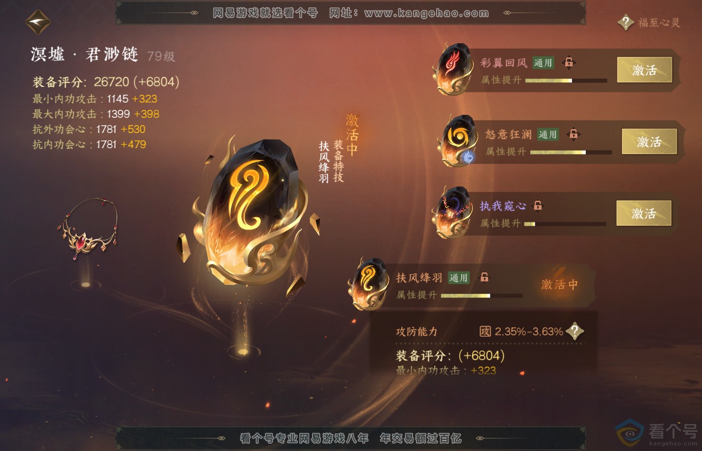 NSH313141逆水寒手游账号详情图69
