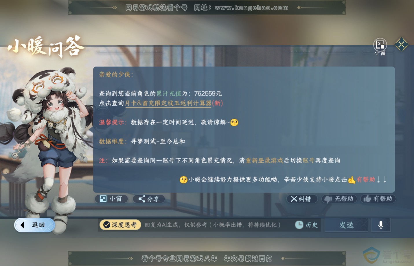 NSH313141逆水寒手游账号详情图75
