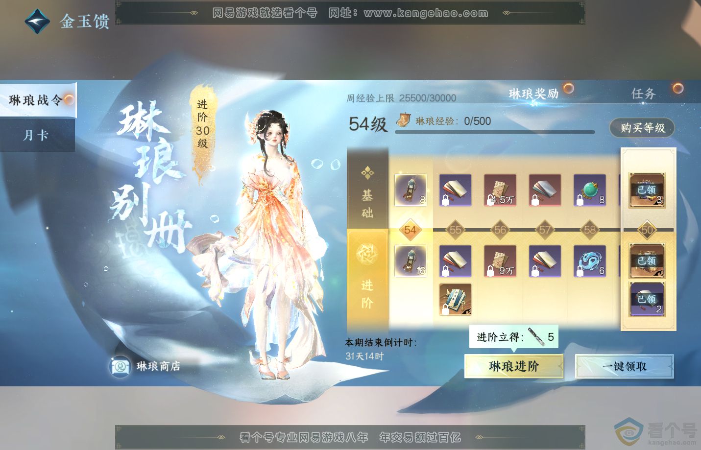 NSH313141逆水寒手游账号详情图73