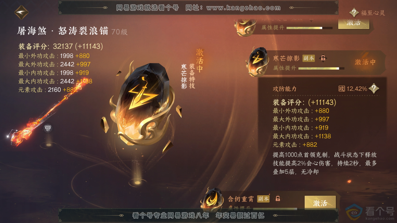 NSH313143逆水寒手游账号详情图18 NSH313143逆水寒手游账号详情图18