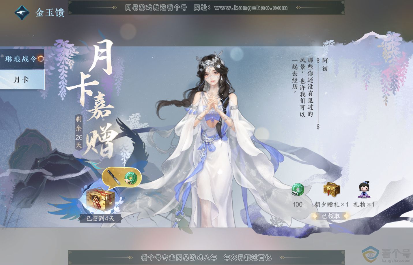 NSH313141逆水寒手游账号详情图74