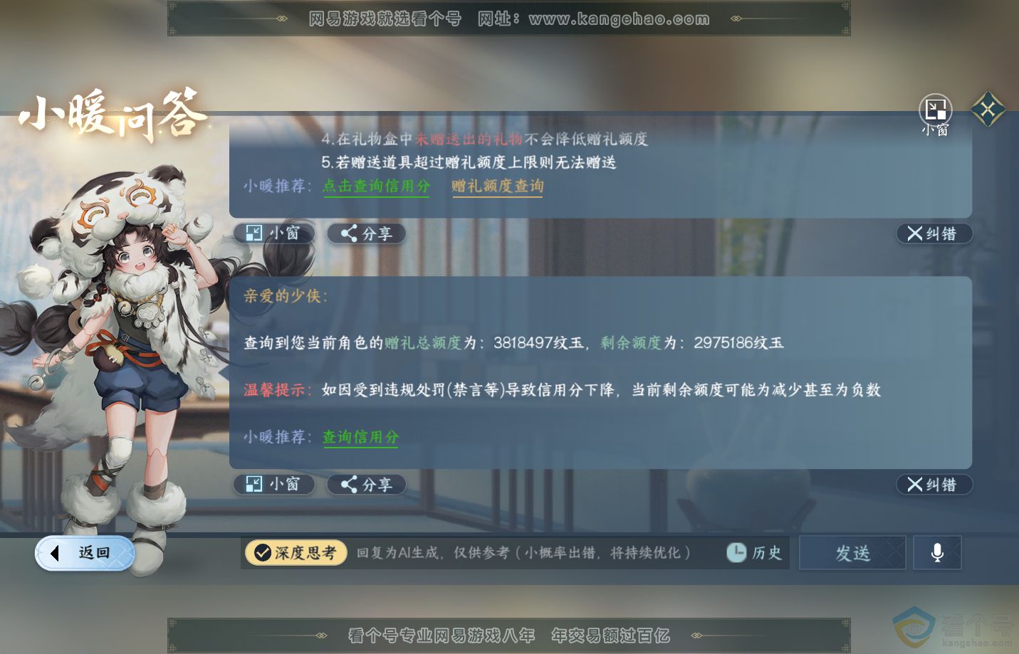 NSH313141逆水寒手游账号详情图76