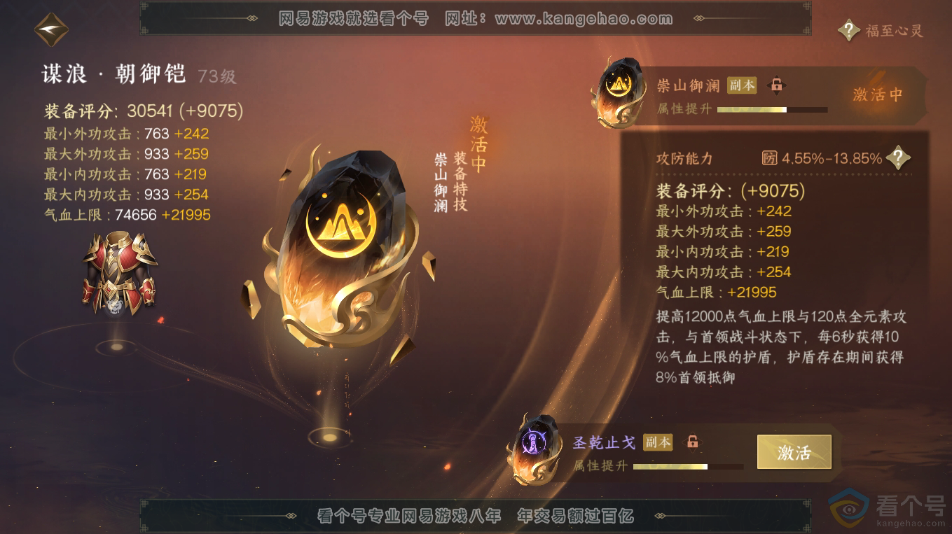 NSH313143逆水寒手游账号详情图20 NSH313143逆水寒手游账号详情图20