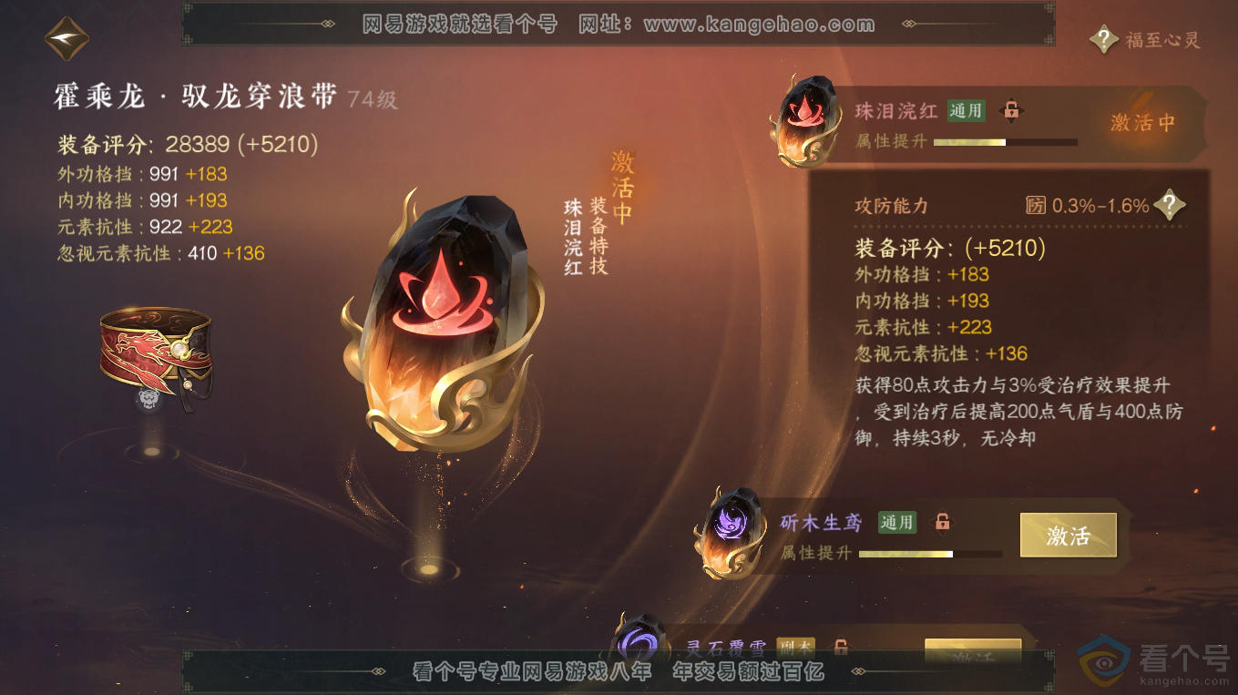 NSH313143逆水寒手游账号详情图21 NSH313143逆水寒手游账号详情图21