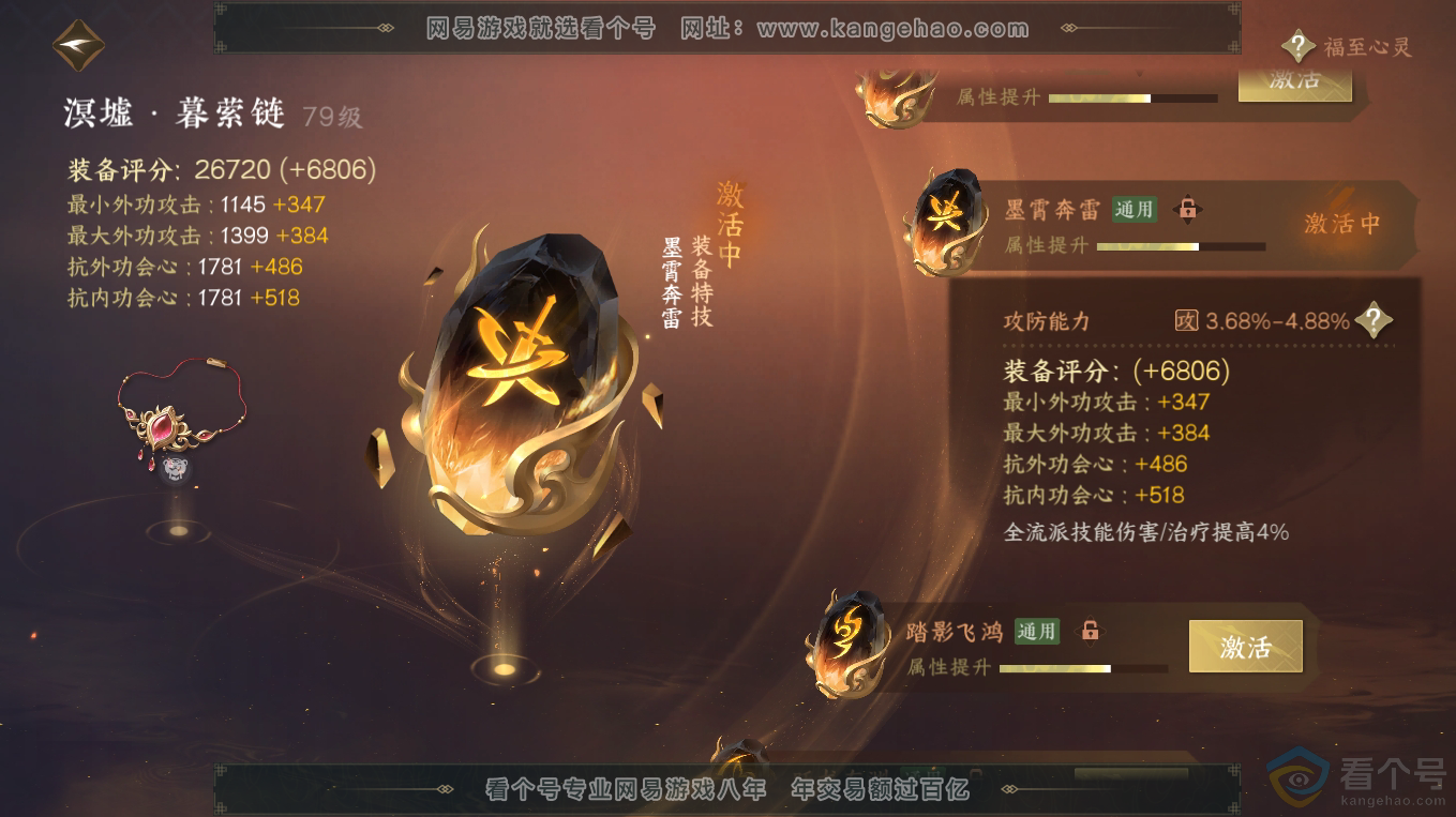 NSH313143逆水寒手游账号详情图23 NSH313143逆水寒手游账号详情图23