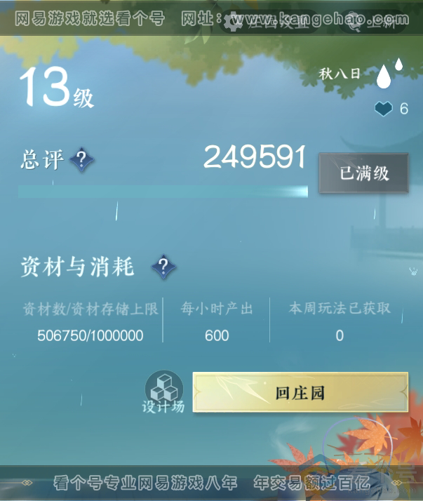 NSH313143逆水寒手游账号详情图27 NSH313143逆水寒手游账号详情图27