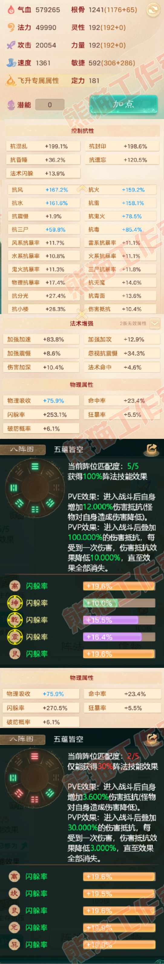 65850大话西游账号详情图3 65850大话西游账号详情图3