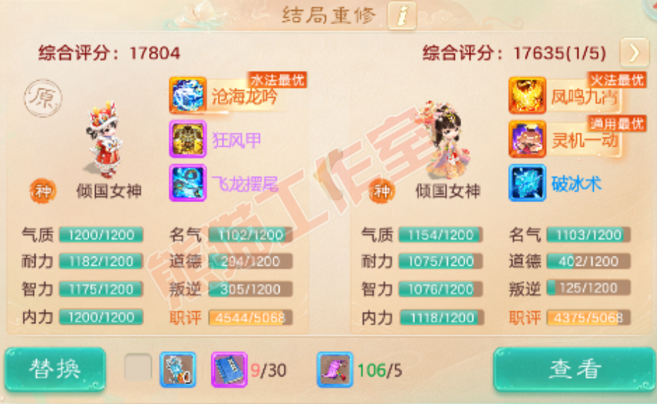 16296大话西游账号详情图12