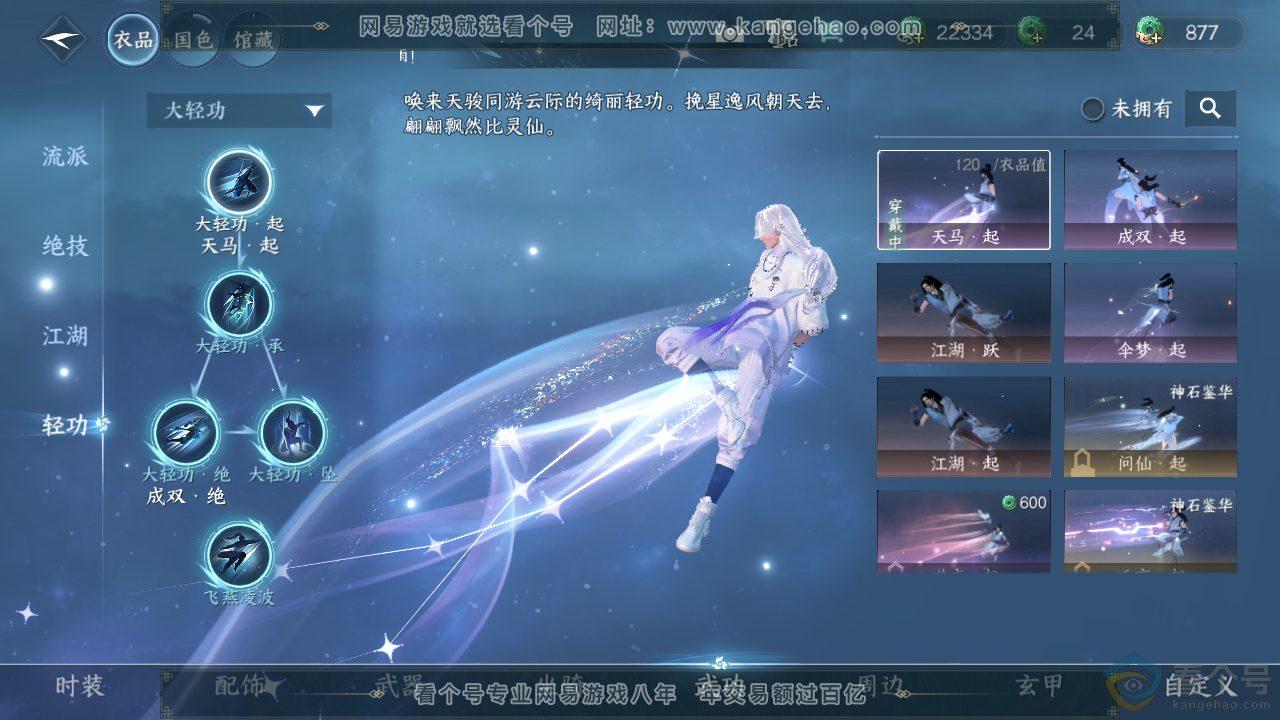 NSH313144逆水寒手游账号详情图11 NSH313144逆水寒手游账号详情图11