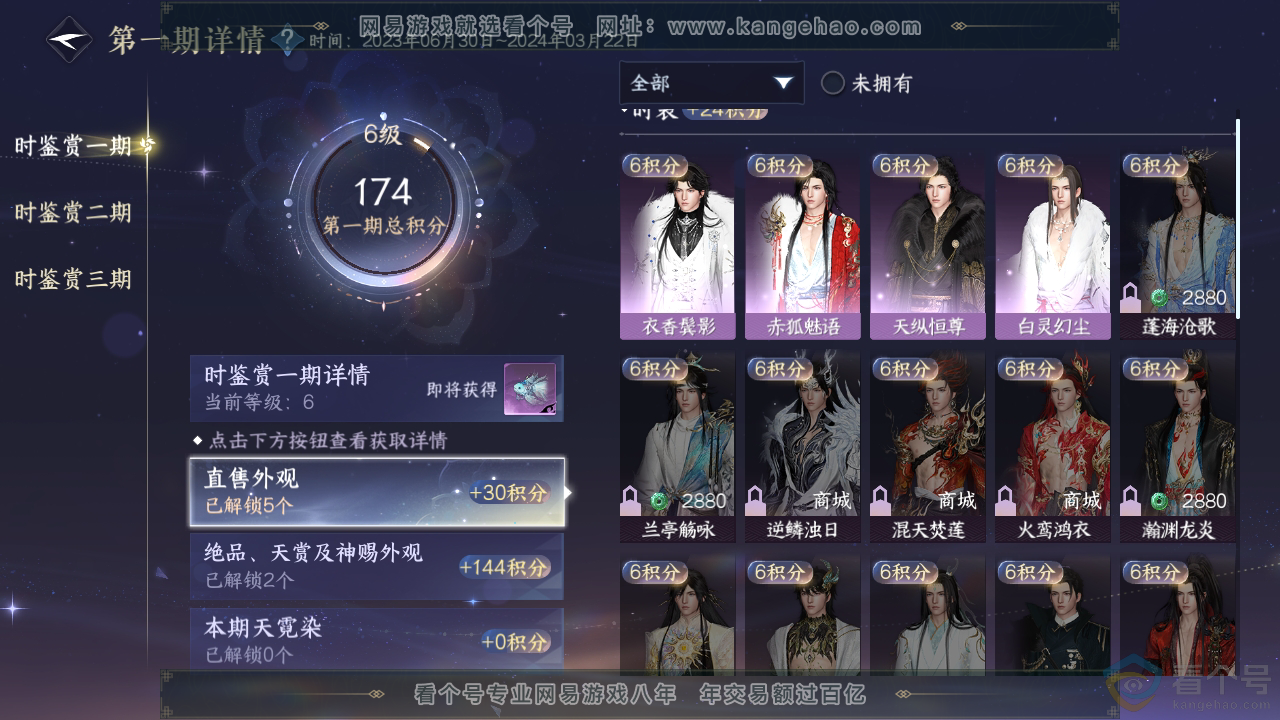 NSH313144逆水寒手游账号详情图13 NSH313144逆水寒手游账号详情图13