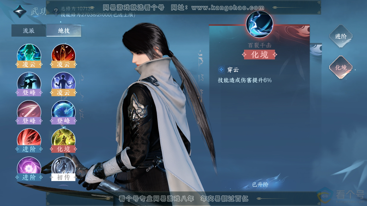 NSH313144逆水寒手游账号详情图16 NSH313144逆水寒手游账号详情图16