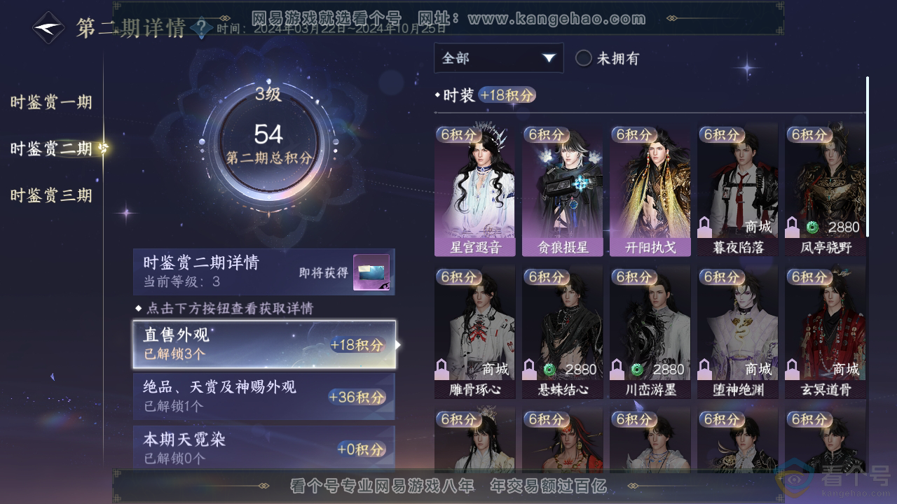 NSH313144逆水寒手游账号详情图14 NSH313144逆水寒手游账号详情图14