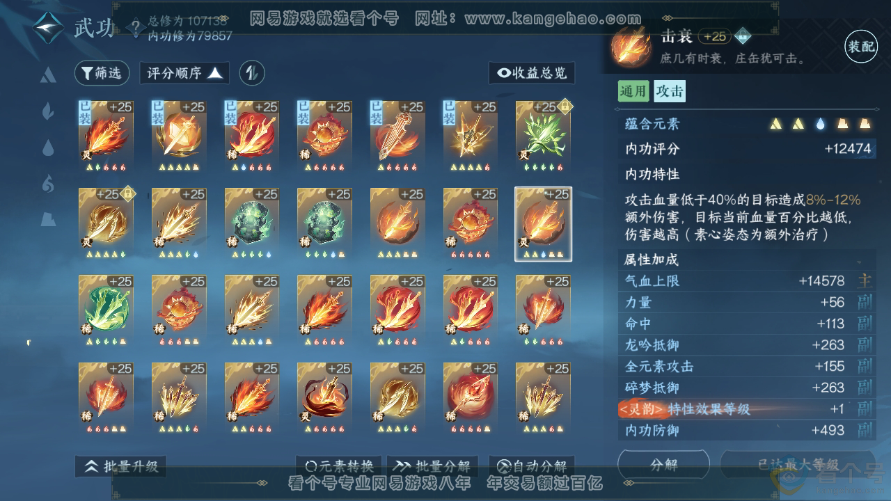 NSH313144逆水寒手游账号详情图24 NSH313144逆水寒手游账号详情图24