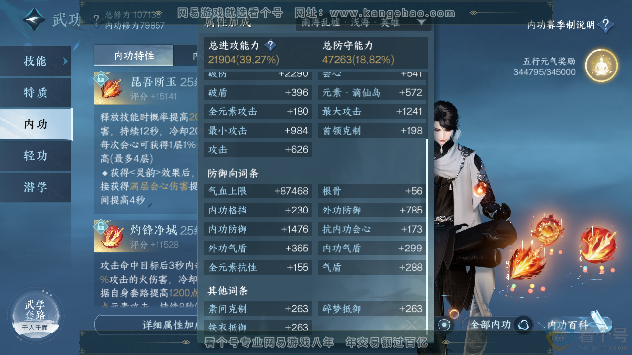 NSH313144逆水寒手游账号详情图20 NSH313144逆水寒手游账号详情图20