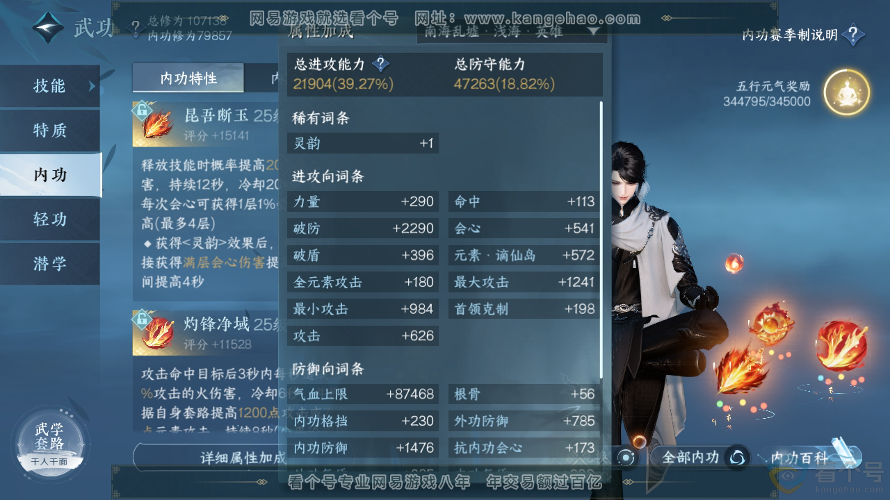 NSH313144逆水寒手游账号详情图19 NSH313144逆水寒手游账号详情图19
