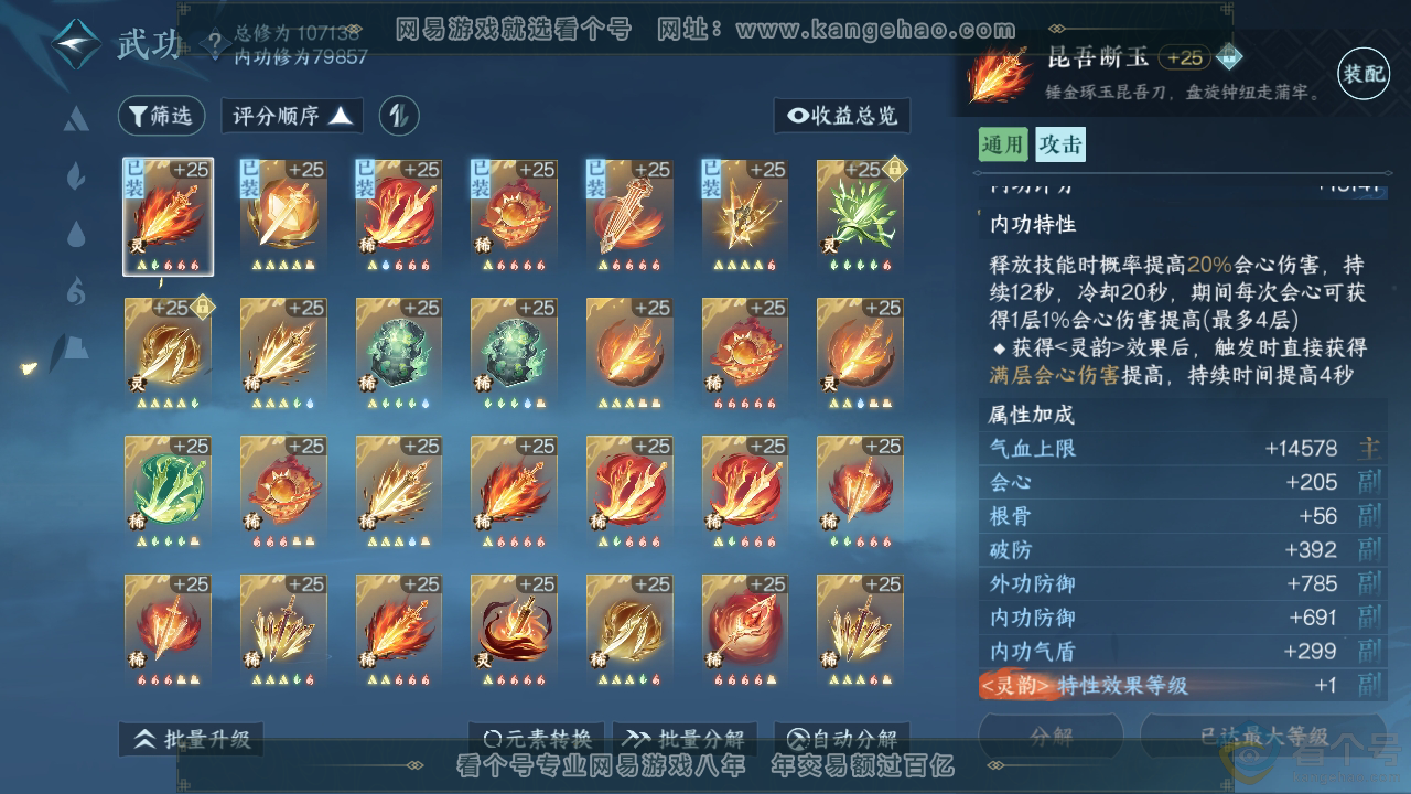 NSH313144逆水寒手游账号详情图21 NSH313144逆水寒手游账号详情图21