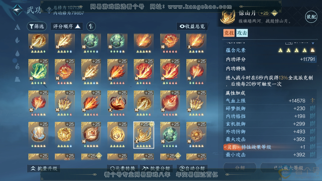 NSH313144逆水寒手游账号详情图26 NSH313144逆水寒手游账号详情图26