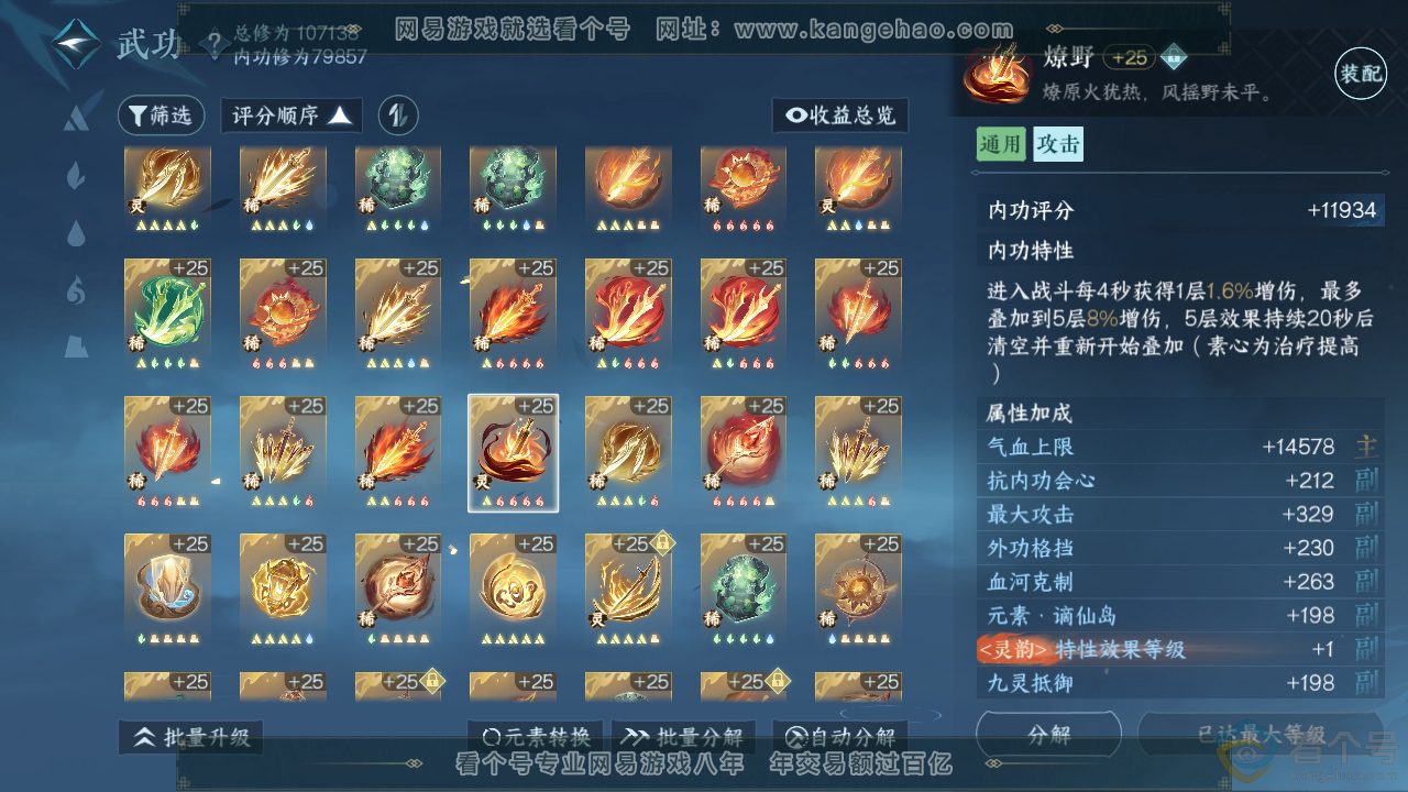 NSH313144逆水寒手游账号详情图25 NSH313144逆水寒手游账号详情图25