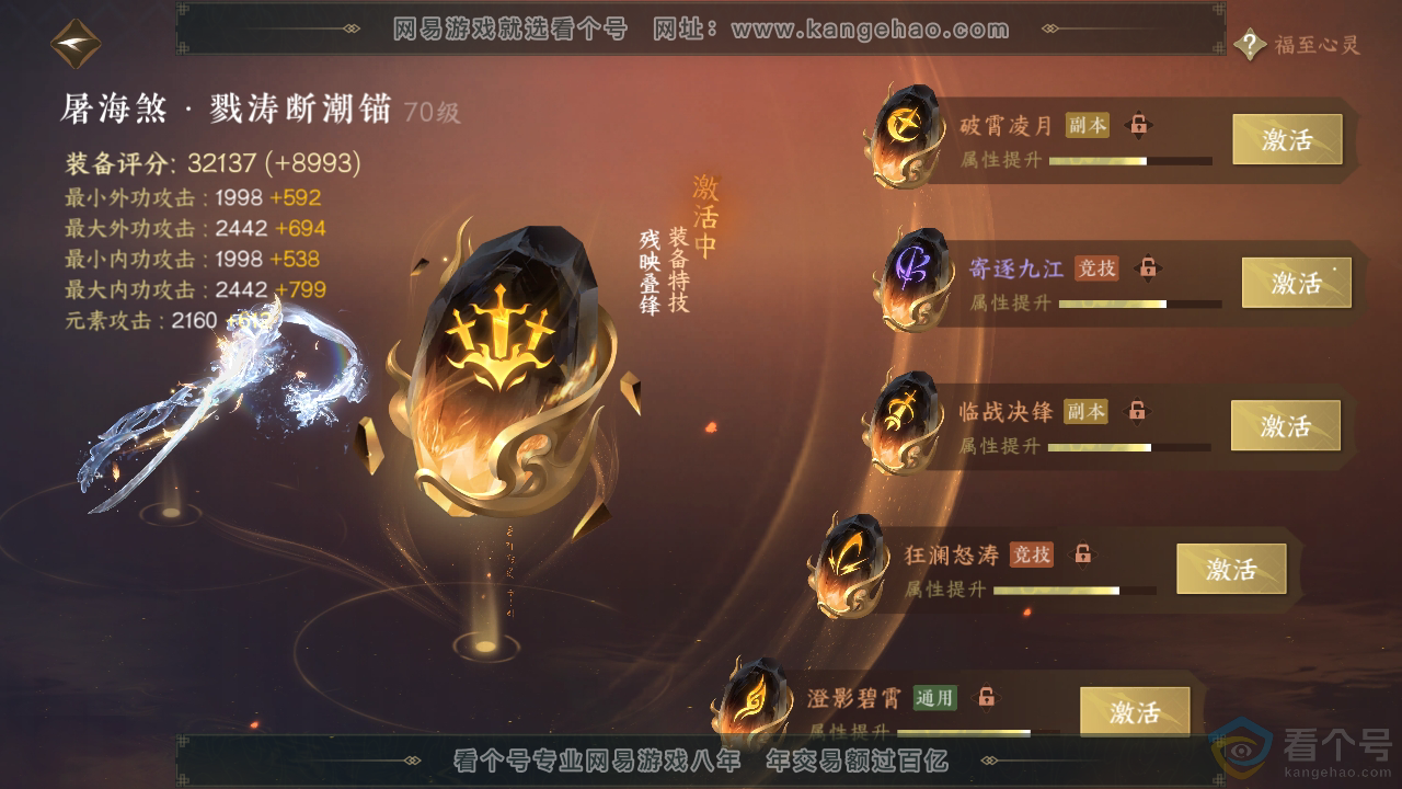 NSH313144逆水寒手游账号详情图27 NSH313144逆水寒手游账号详情图27