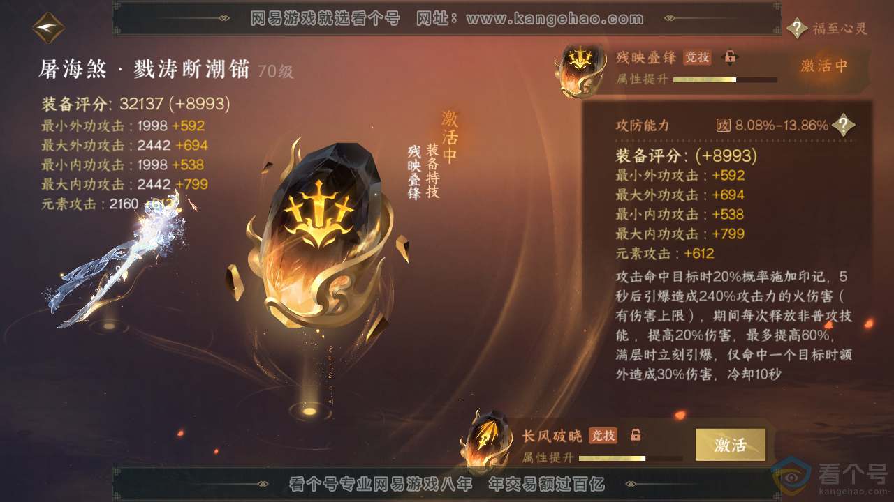 NSH313144逆水寒手游账号详情图29 NSH313144逆水寒手游账号详情图29