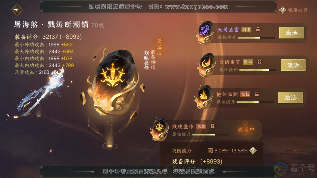 NSH313144逆水寒手游账号详情图28 NSH313144逆水寒手游账号详情图28