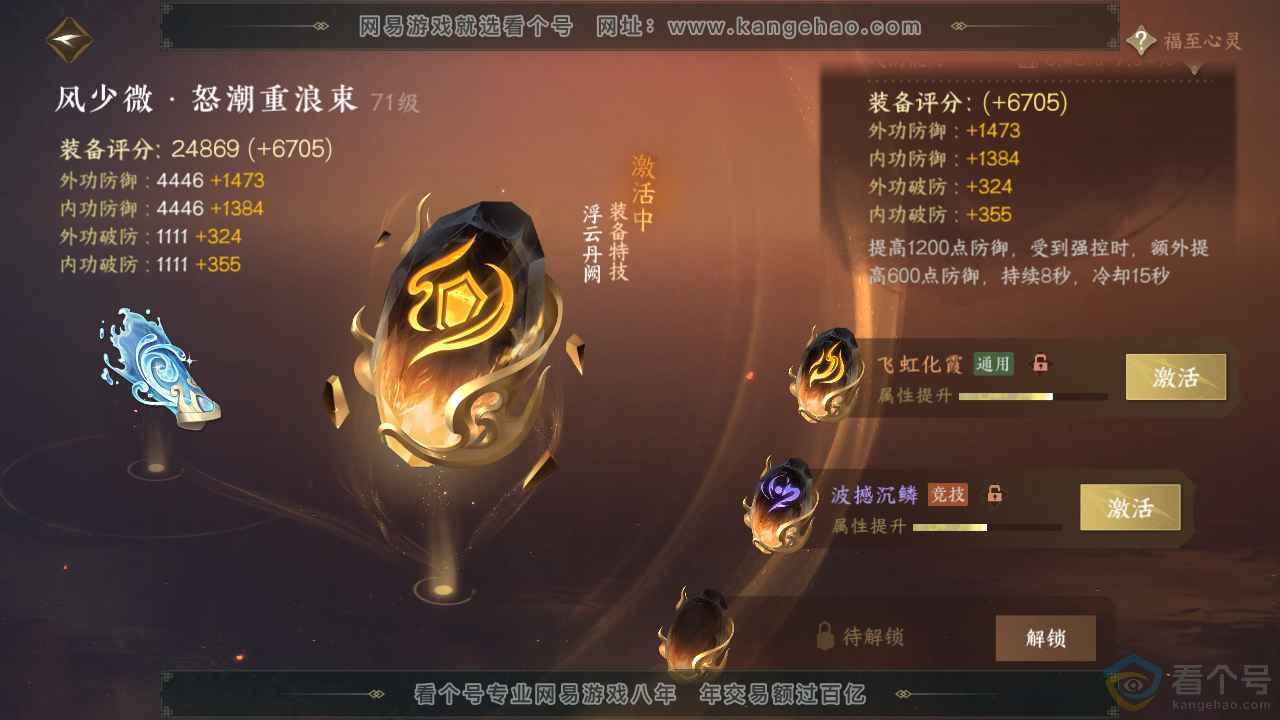 NSH313144逆水寒手游账号详情图31 NSH313144逆水寒手游账号详情图31