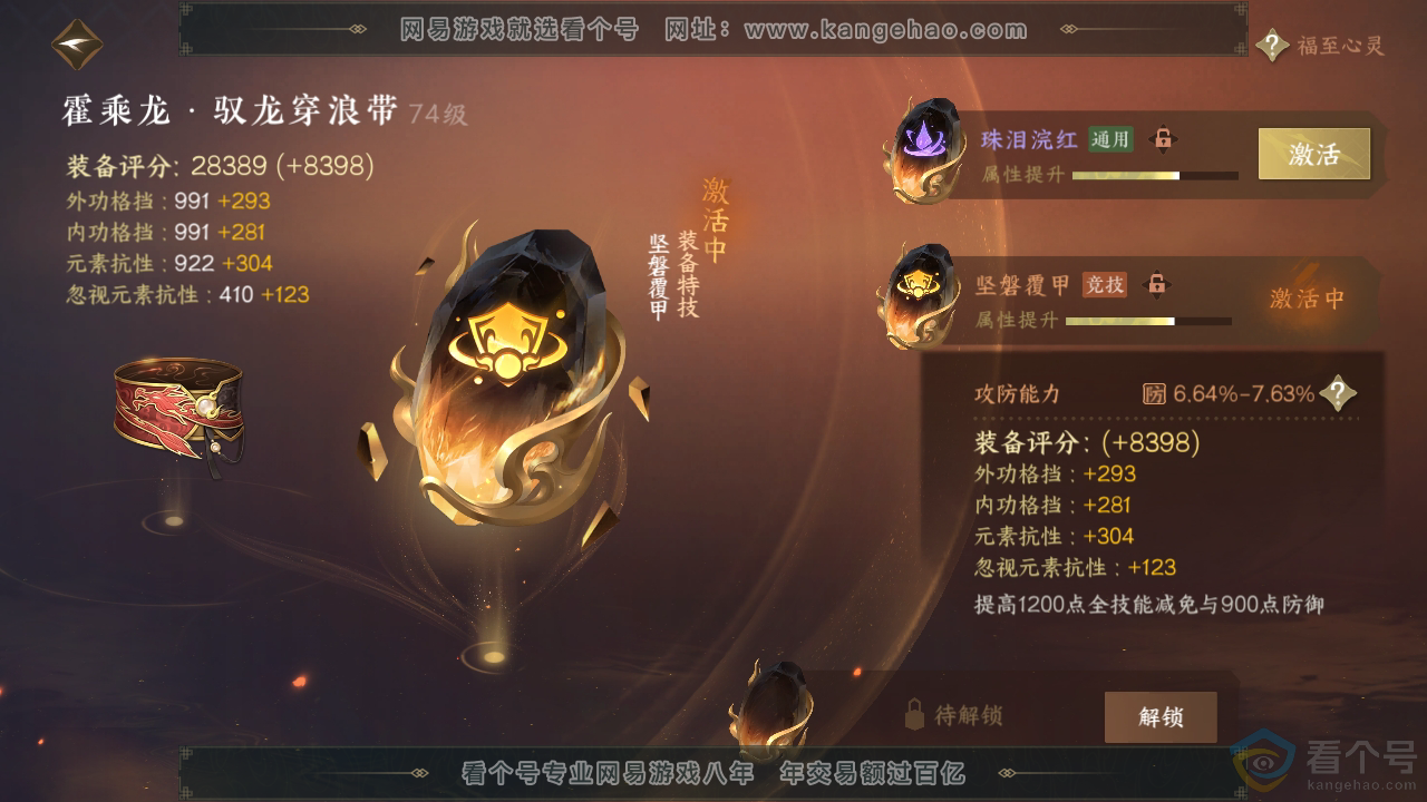 NSH313144逆水寒手游账号详情图35 NSH313144逆水寒手游账号详情图35