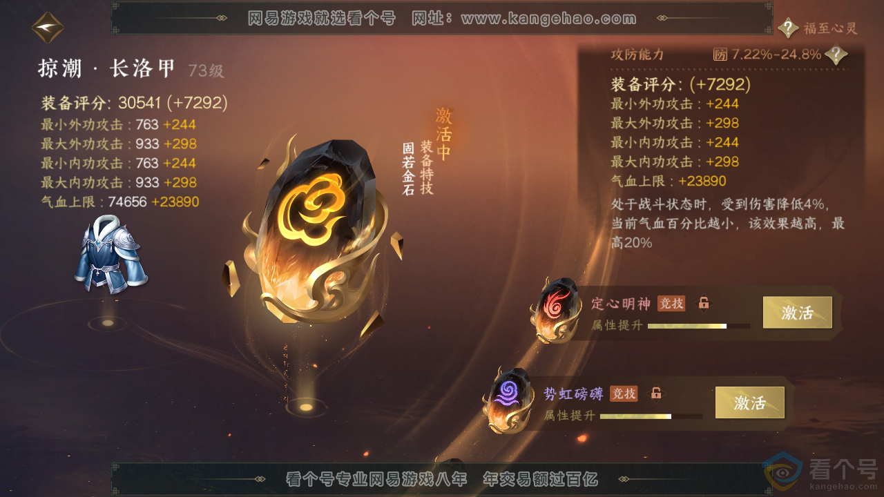 NSH313144逆水寒手游账号详情图33 NSH313144逆水寒手游账号详情图33