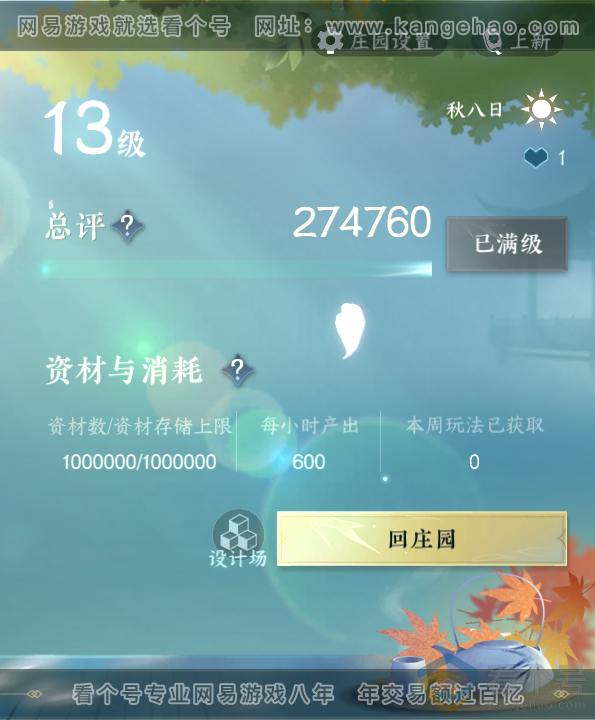 NSH313144逆水寒手游账号详情图40 NSH313144逆水寒手游账号详情图40