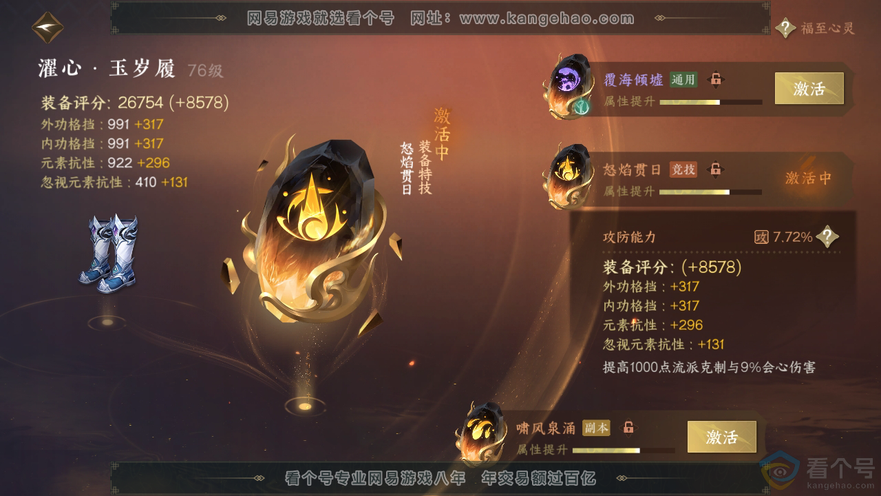 NSH313144逆水寒手游账号详情图37 NSH313144逆水寒手游账号详情图37