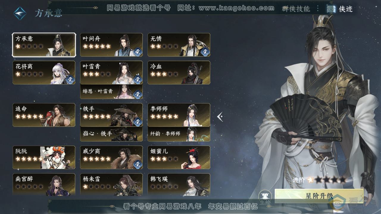 NSH313144逆水寒手游账号详情图42 NSH313144逆水寒手游账号详情图42