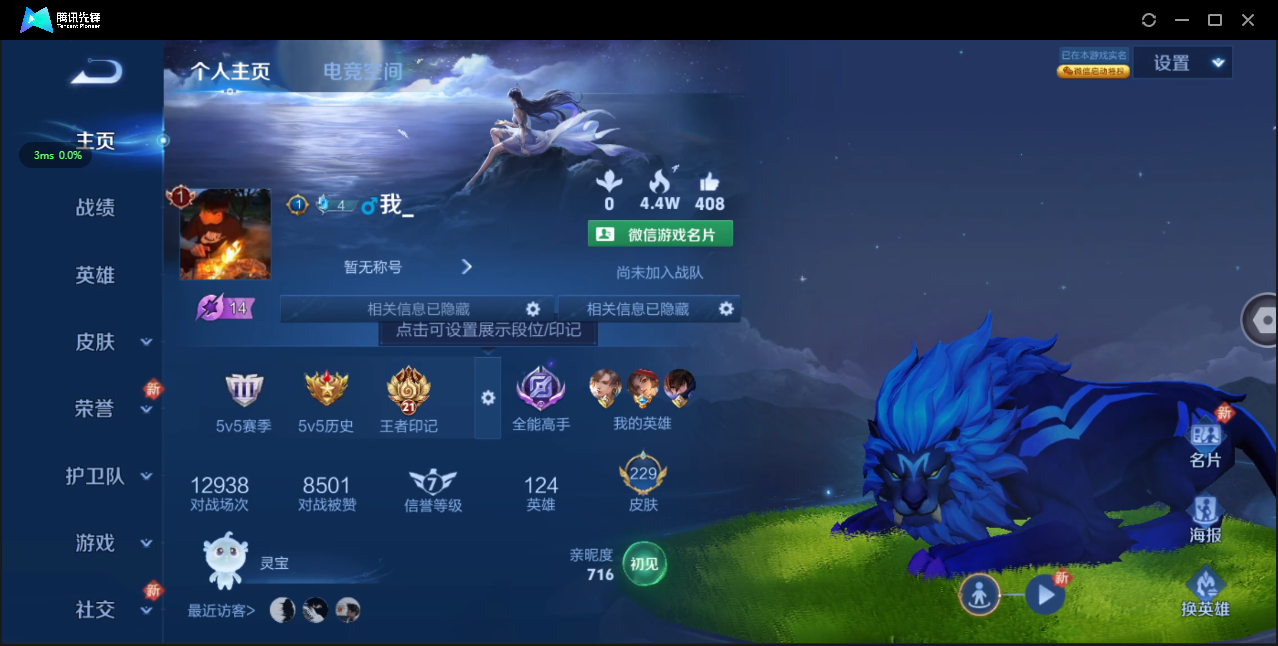 WZ3145420王者荣耀账号详情图8