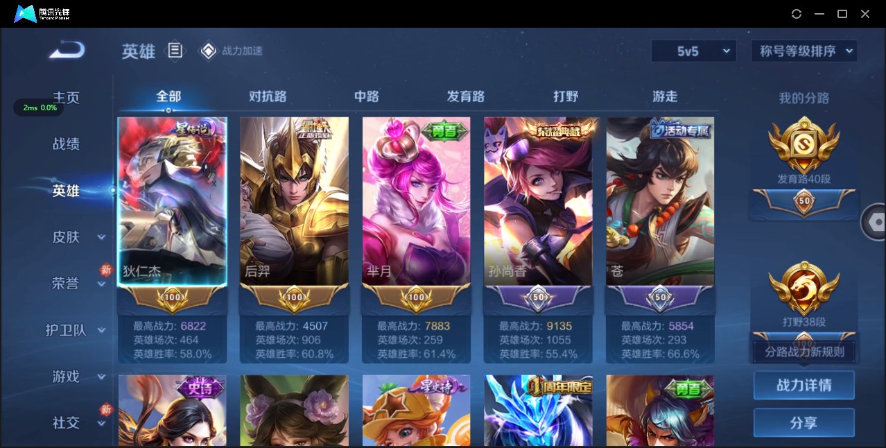 WZ3145420王者荣耀账号详情图9